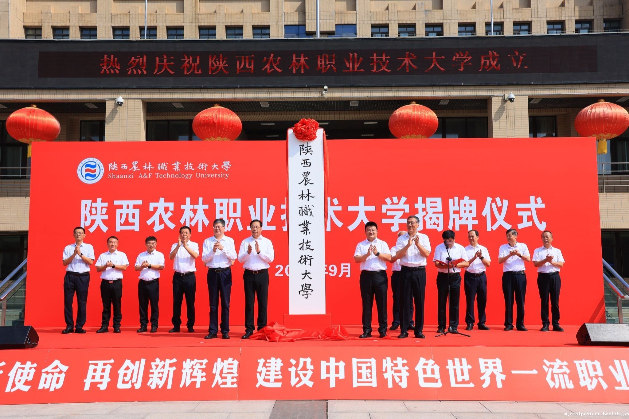 陕西农林职业技术大学正式挂牌成立